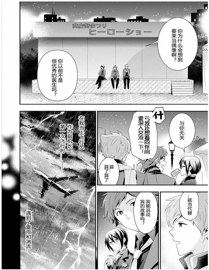 偶像大師SideM DRAMATIC STAGE - 第02回 - 4