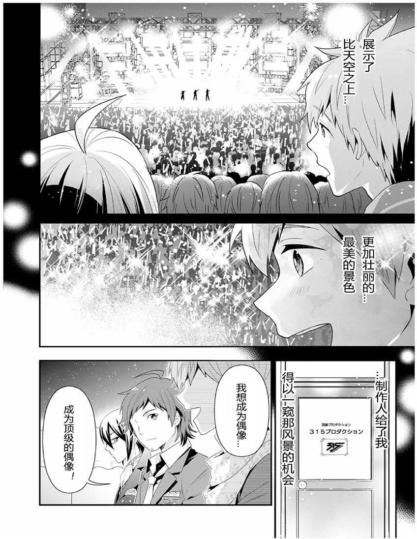 偶像大師SideM DRAMATIC STAGE - 第02回 - 6