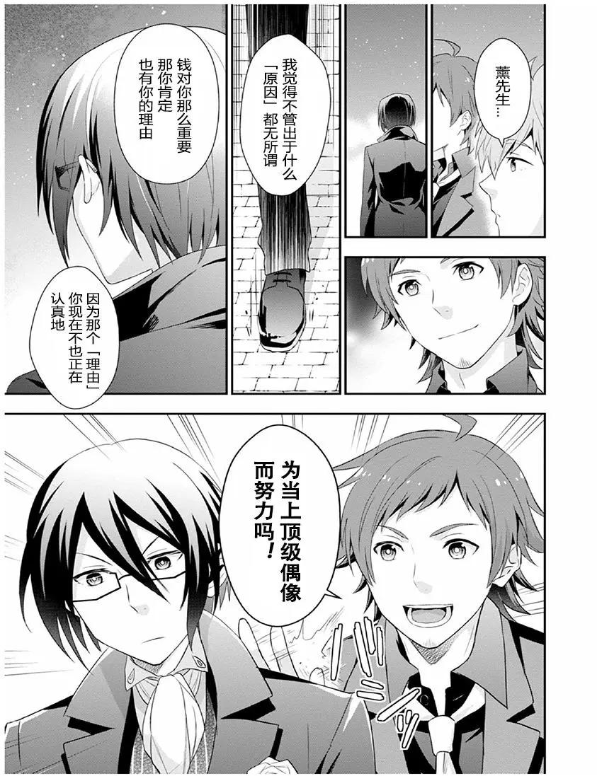 偶像大師SideM DRAMATIC STAGE - 第02回 - 3