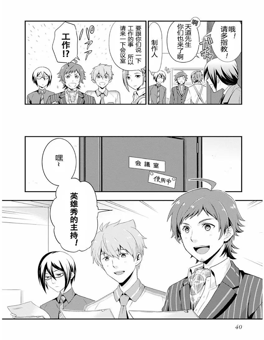偶像大師SideM DRAMATIC STAGE - 第02回 - 6