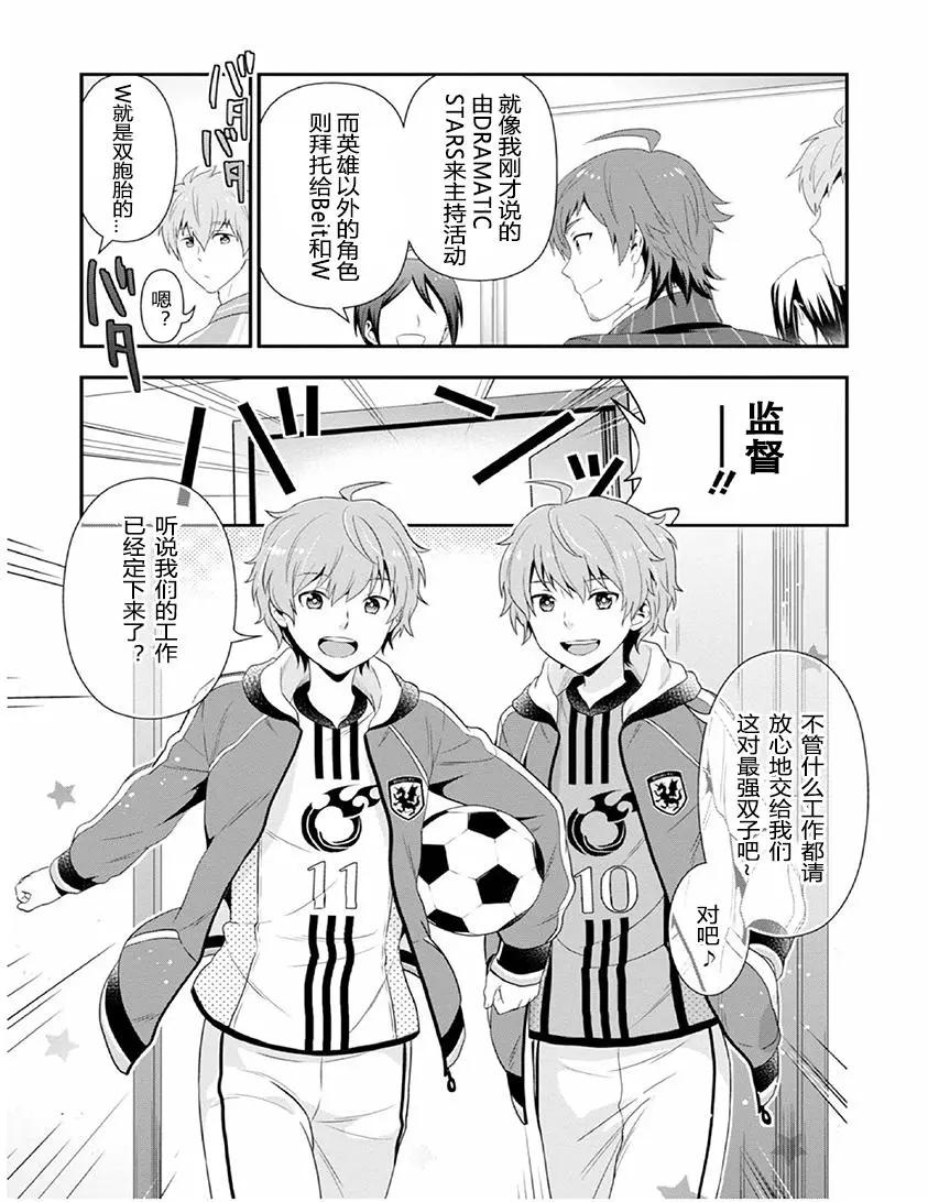 偶像大師SideM DRAMATIC STAGE - 第02回 - 3