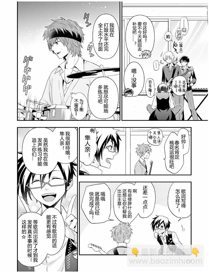 偶像大師SideM DRAMATIC STAGE - 第04回 - 4