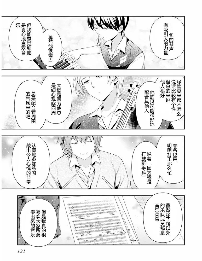 偶像大師SideM DRAMATIC STAGE - 第04回 - 3