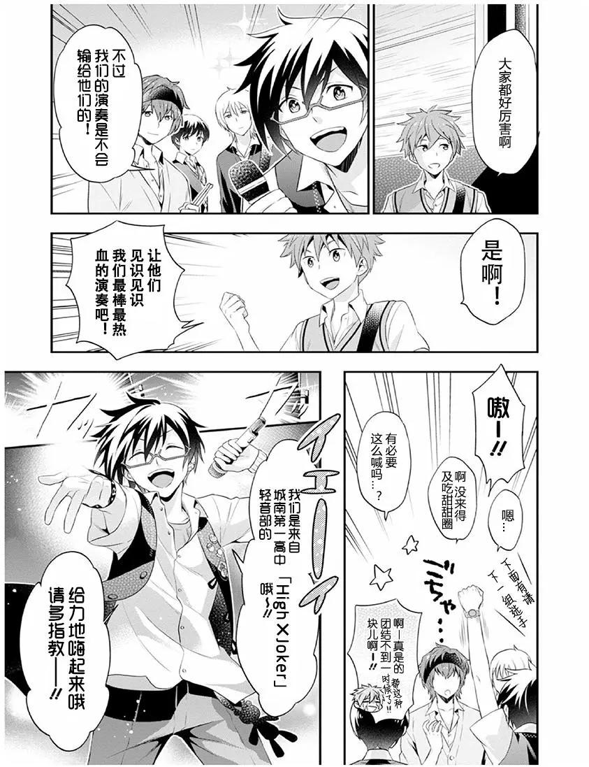 偶像大師SideM DRAMATIC STAGE - 第04回 - 3
