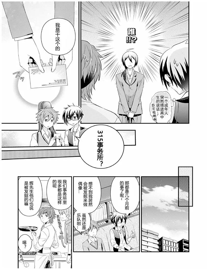 偶像大師SideM DRAMATIC STAGE - 第04回 - 6