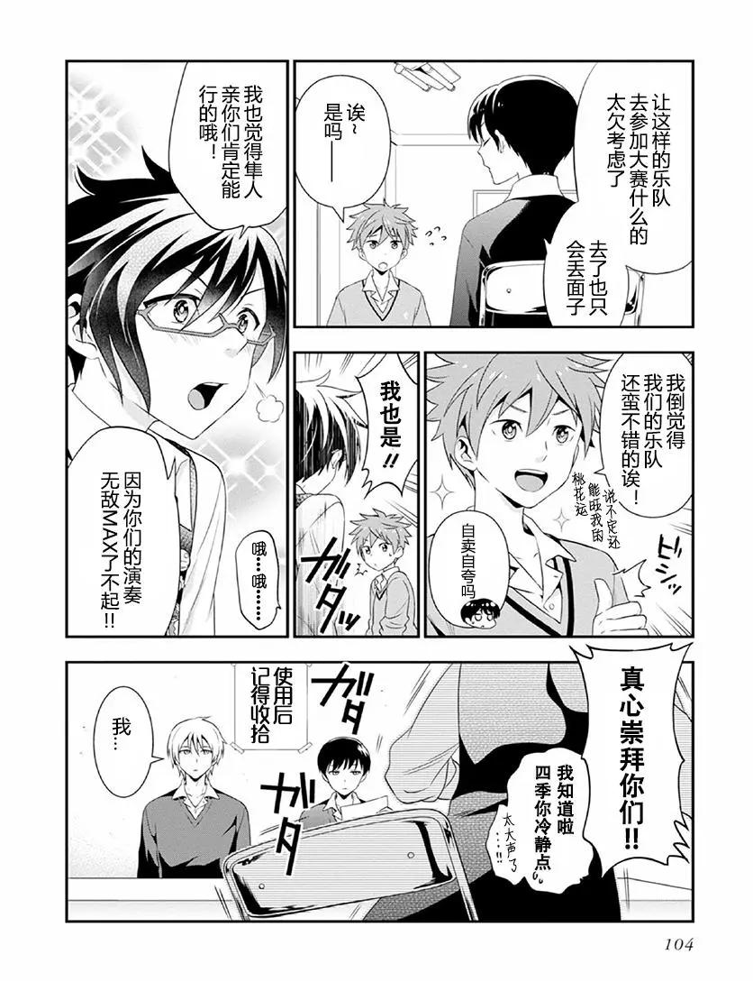 偶像大師SideM DRAMATIC STAGE - 第04回 - 4