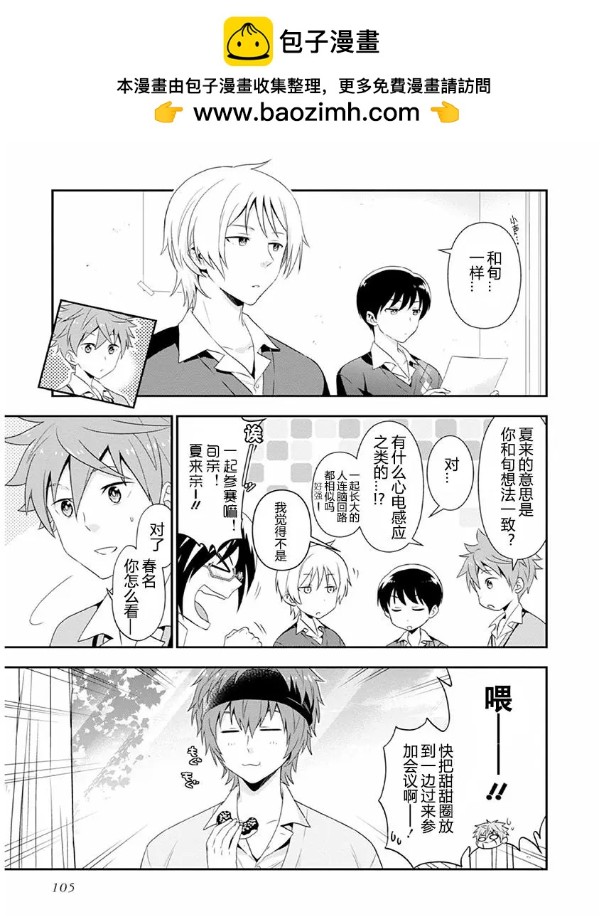 偶像大師SideM DRAMATIC STAGE - 第04回 - 5