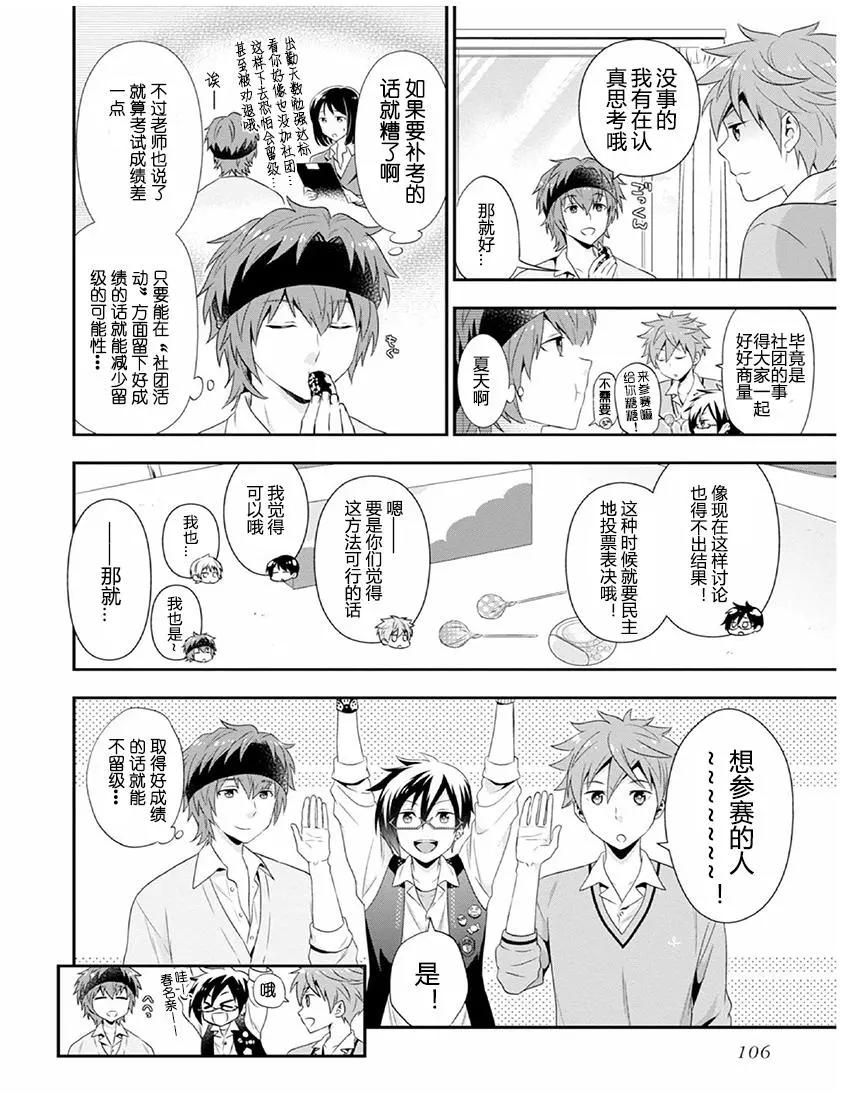 偶像大師SideM DRAMATIC STAGE - 第04回 - 6