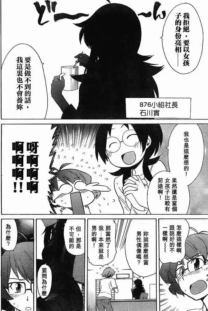 偶像大師：新綠 - 第002回 - 4