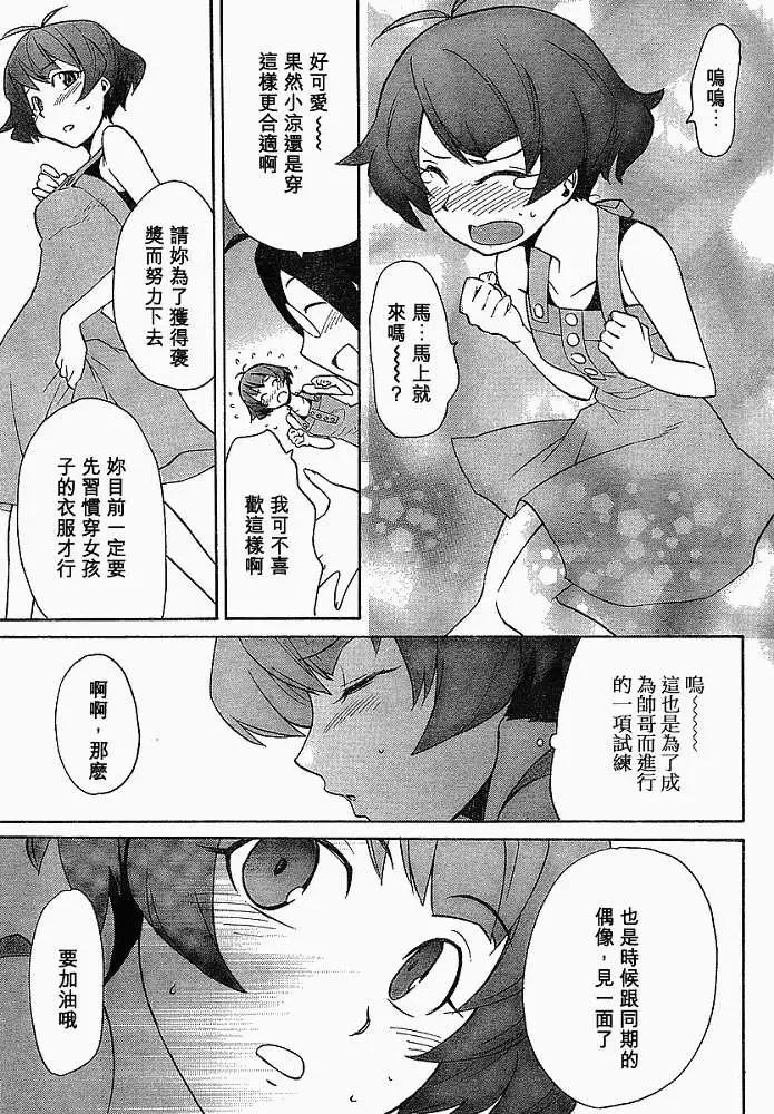 偶像大師：新綠 - 第002回 - 1