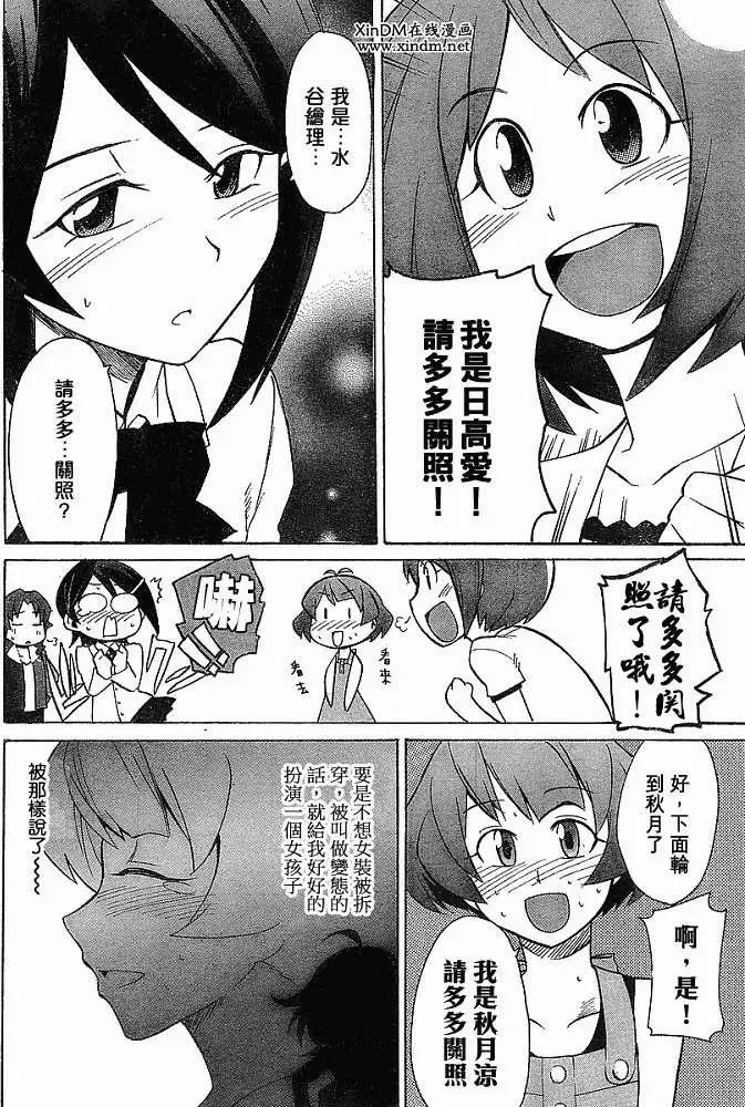 偶像大師：新綠 - 第002回 - 2
