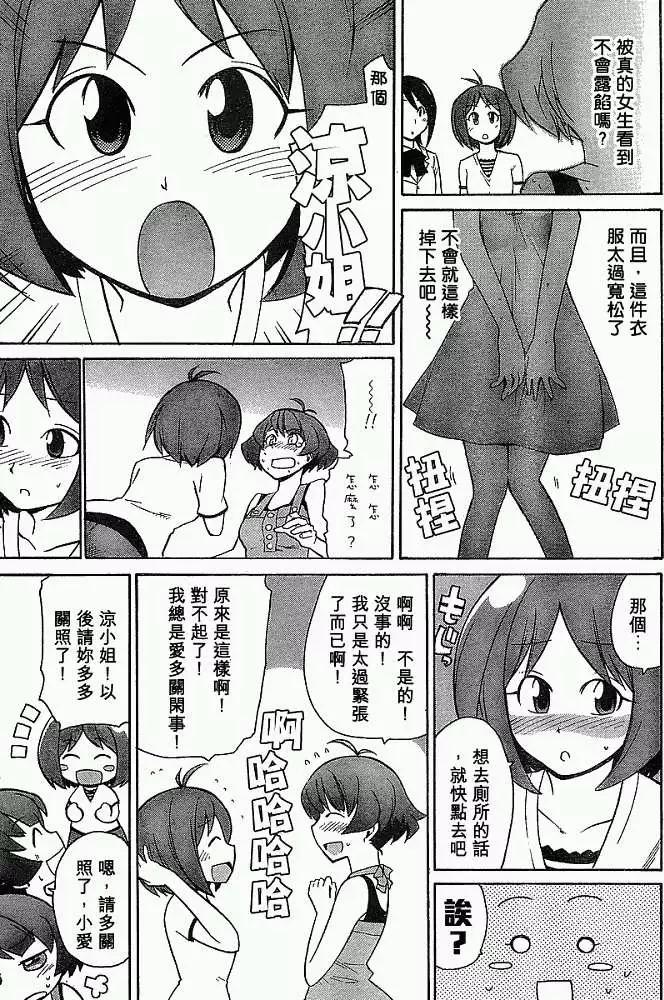 偶像大師：新綠 - 第002回 - 3
