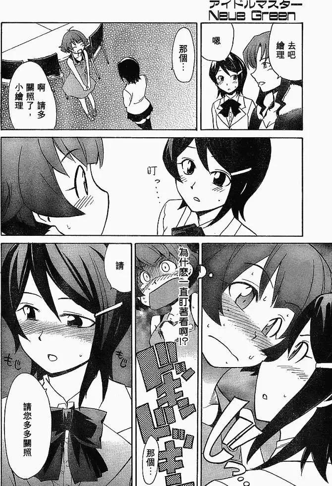 偶像大師：新綠 - 第002回 - 4