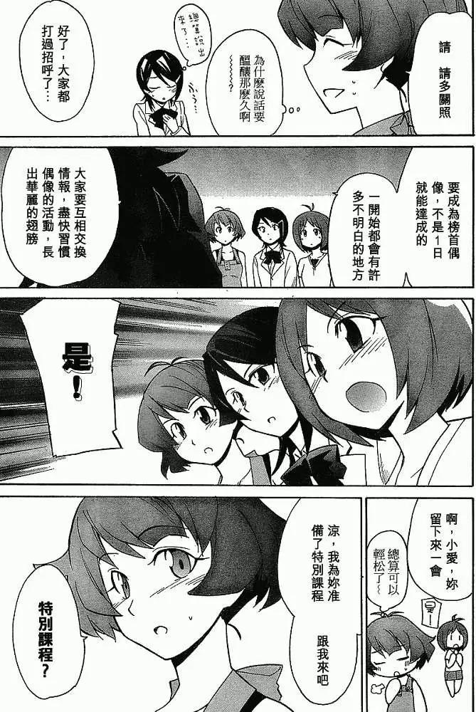 偶像大師：新綠 - 第002回 - 5