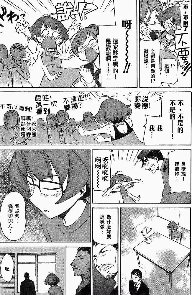 偶像大師：新綠 - 第002回 - 4