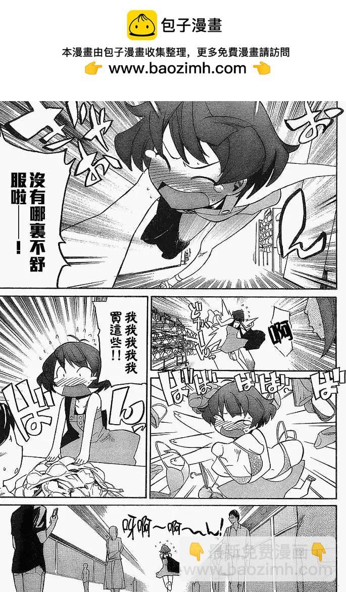 偶像大師：新綠 - 第002回 - 2