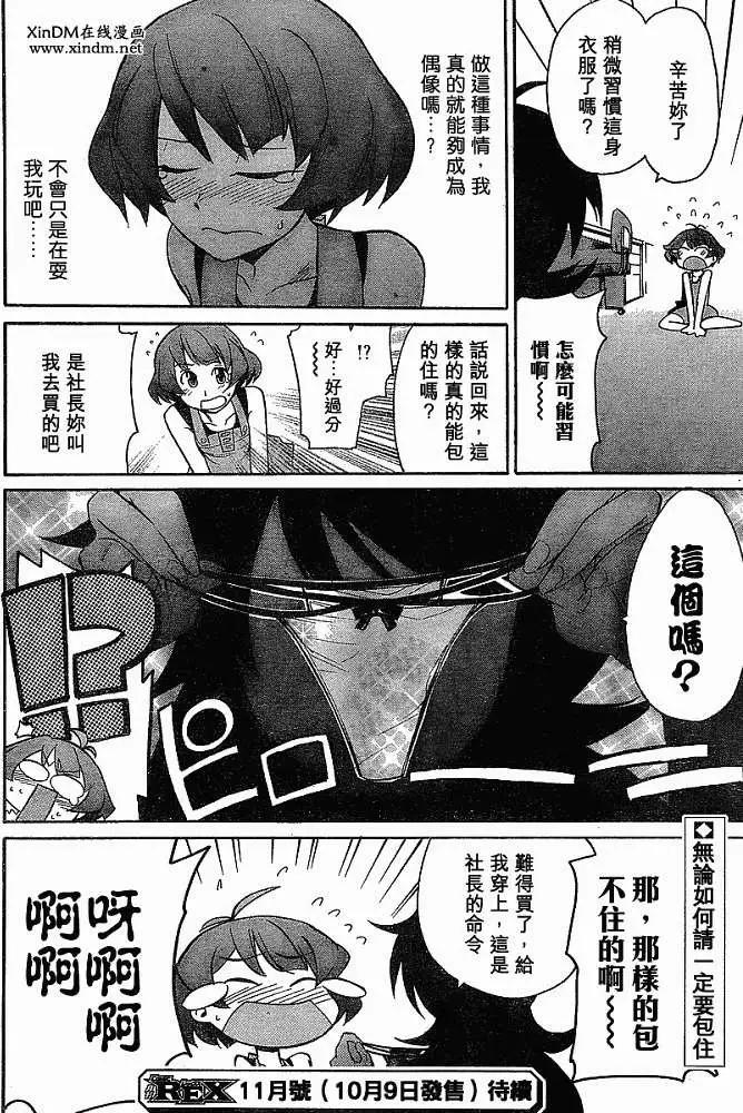 偶像大師：新綠 - 第002回 - 3