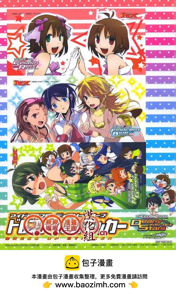 偶像大師：新綠 - 第002回 - 4