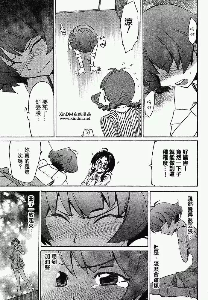 偶像大師：新綠 - 第002回 - 5