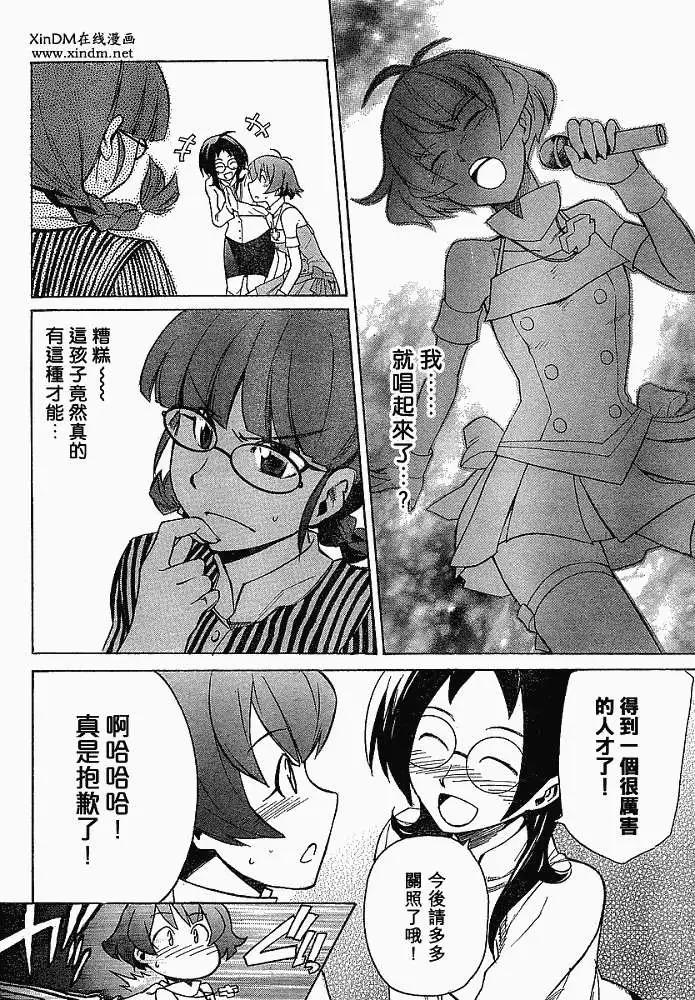 偶像大師：新綠 - 第002回 - 6