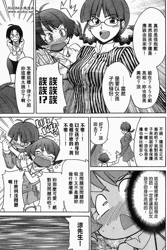 偶像大師：新綠 - 第002回 - 1