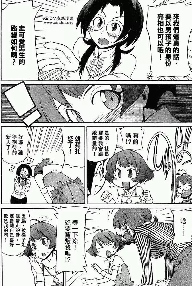 偶像大師：新綠 - 第002回 - 2