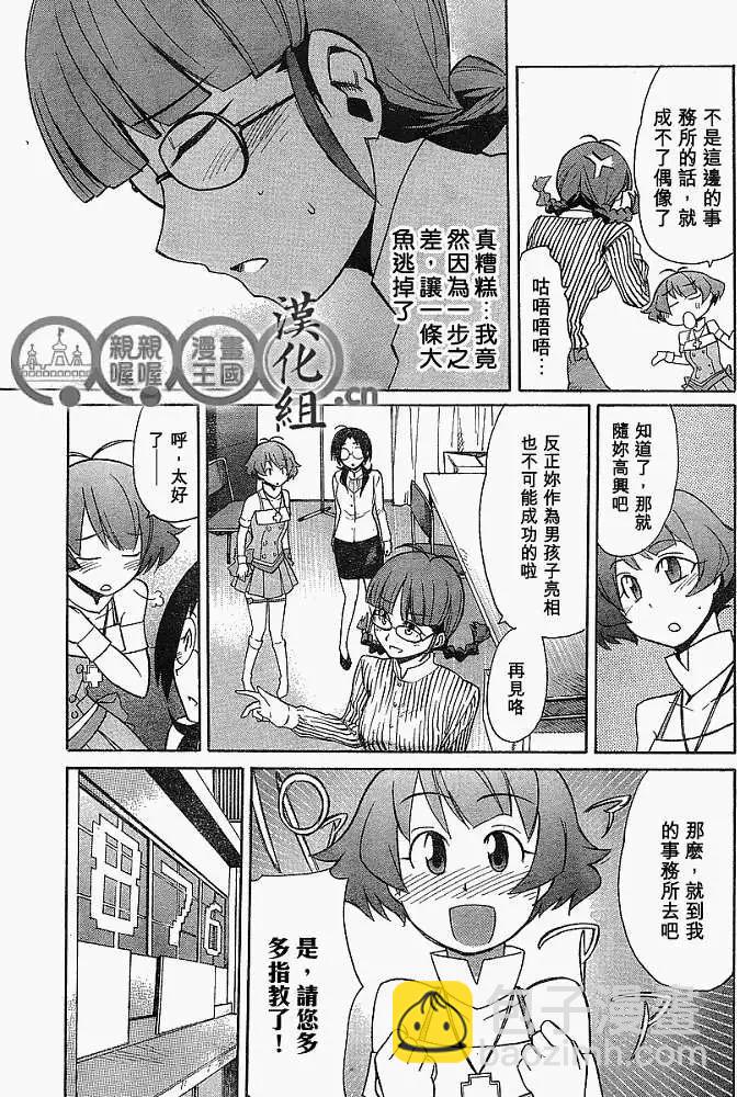 偶像大師：新綠 - 第002回 - 3