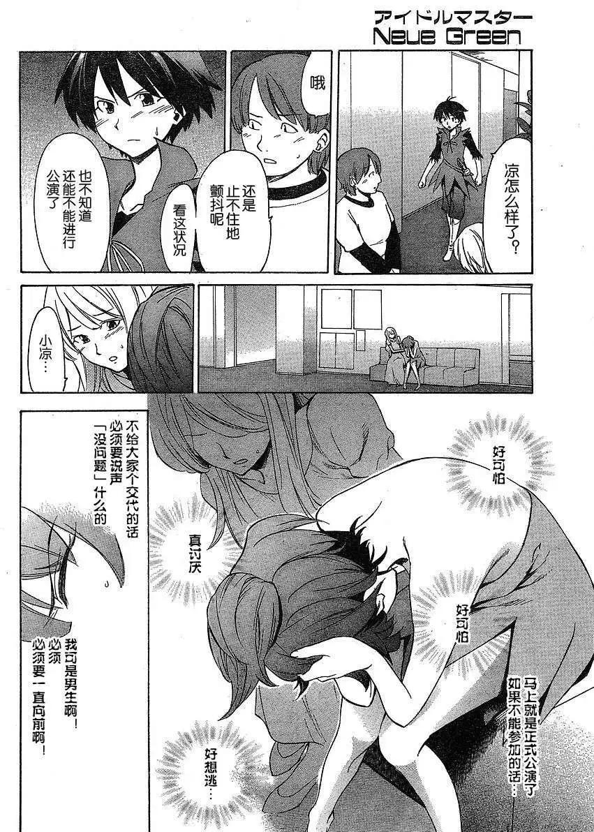 偶像大師：新綠 - 第06回 - 5