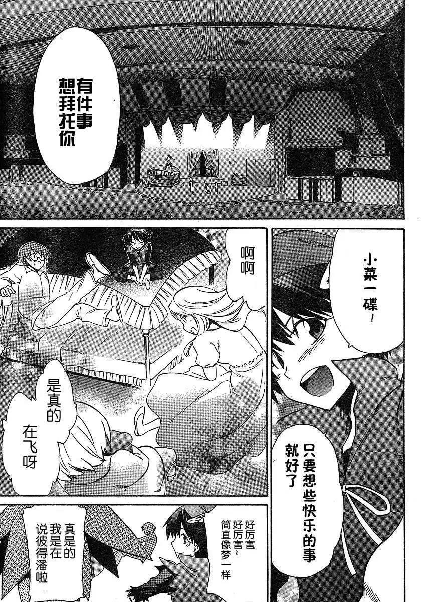偶像大師：新綠 - 第06回 - 3