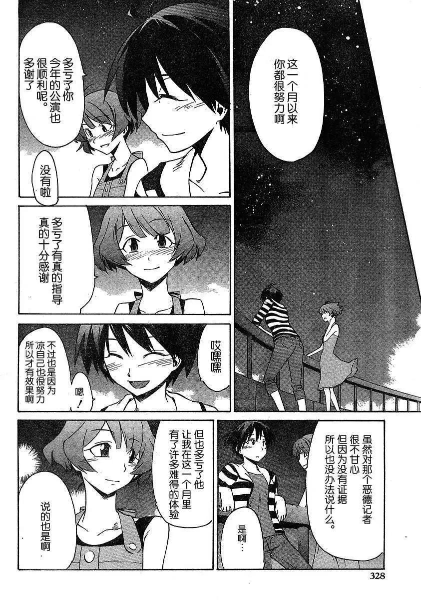 偶像大師：新綠 - 第06回 - 5