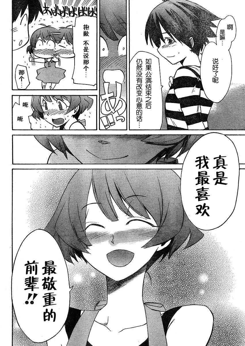 偶像大師：新綠 - 第06回 - 3