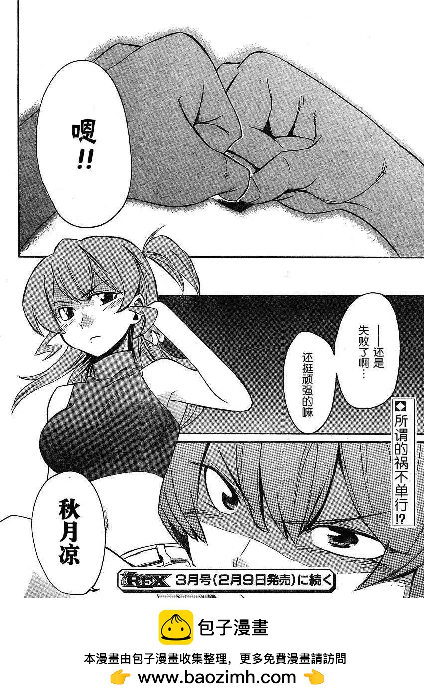 偶像大師：新綠 - 第06回 - 5