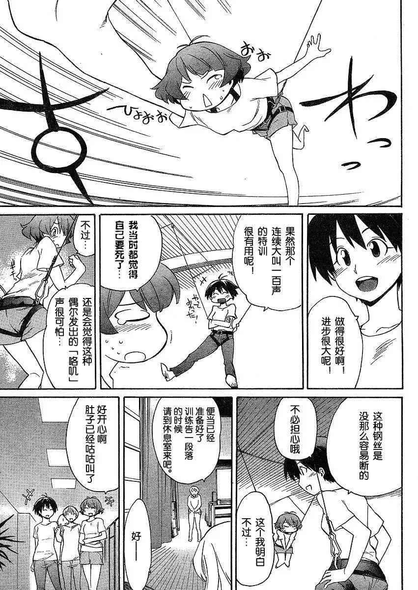 偶像大師：新綠 - 第06回 - 3