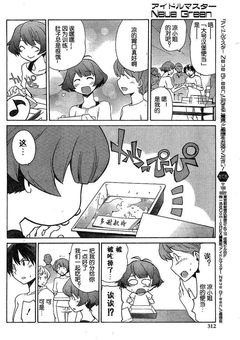 偶像大師：新綠 - 第06回 - 4