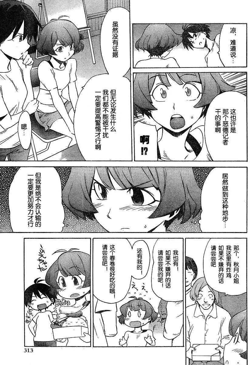 偶像大師：新綠 - 第06回 - 5