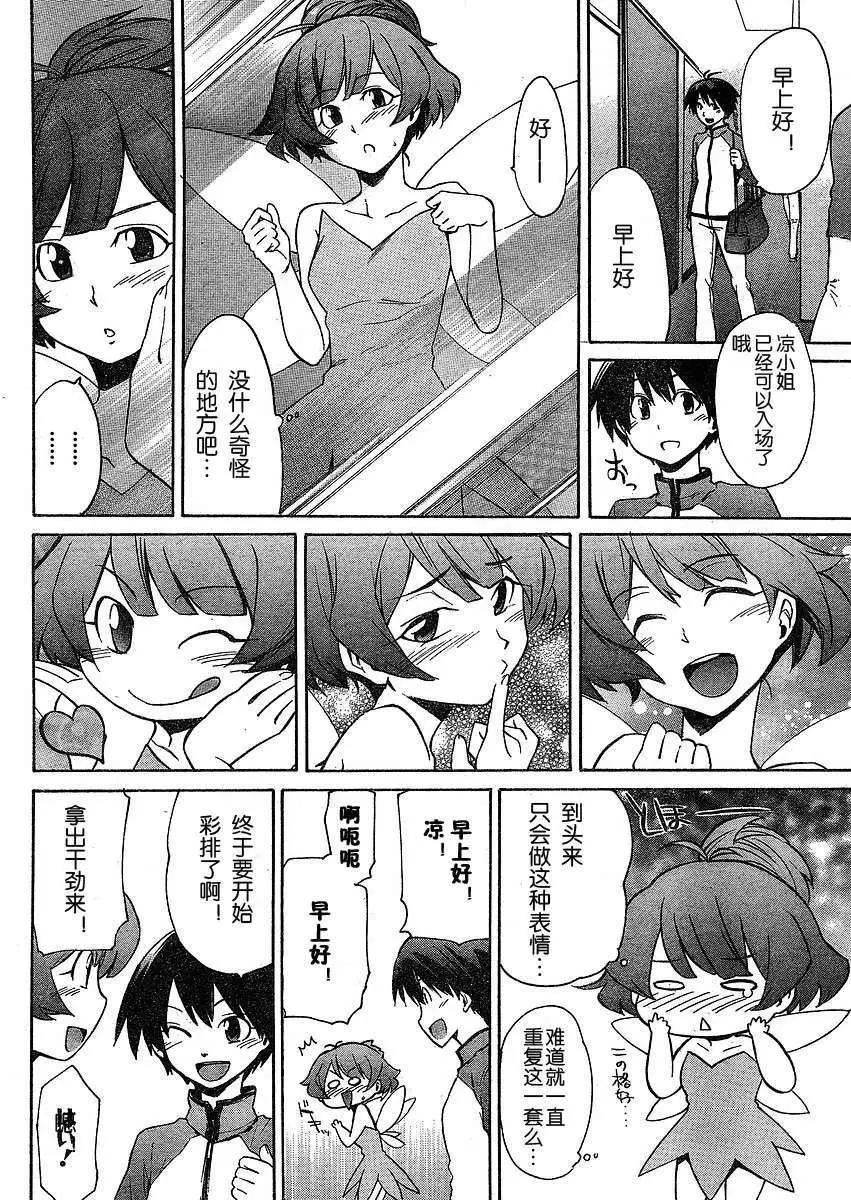 偶像大師：新綠 - 第06回 - 1