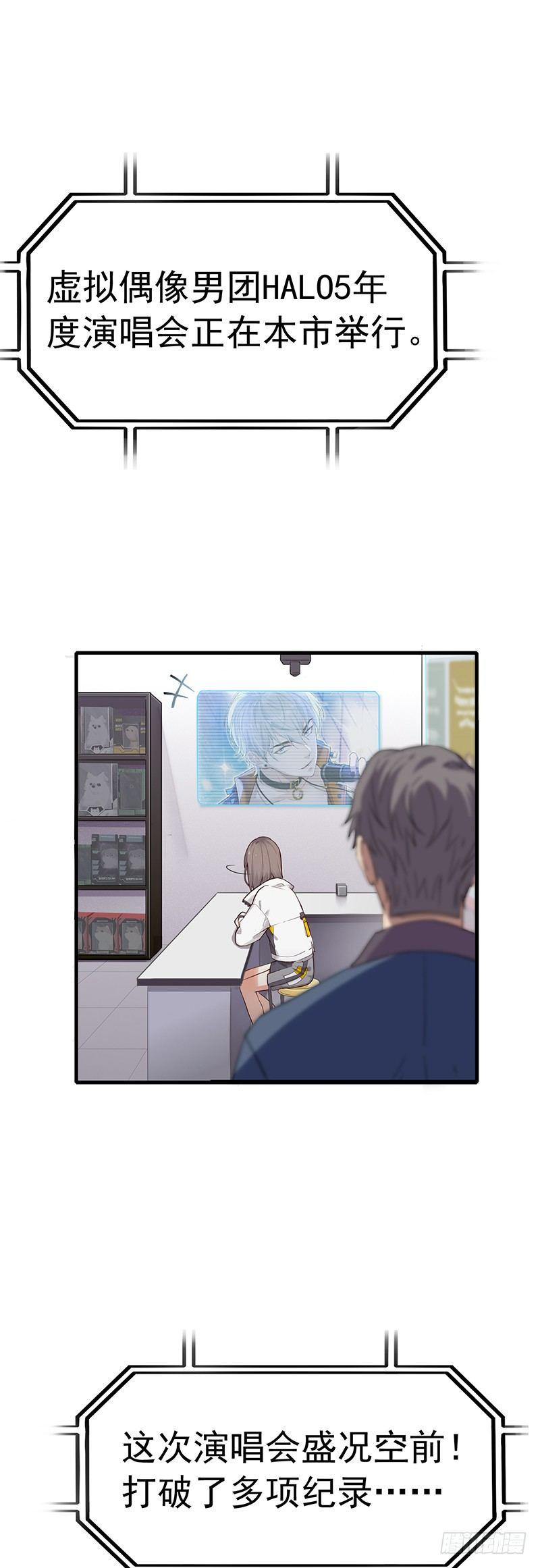 第1话 消失的偶像机器人？-第2话