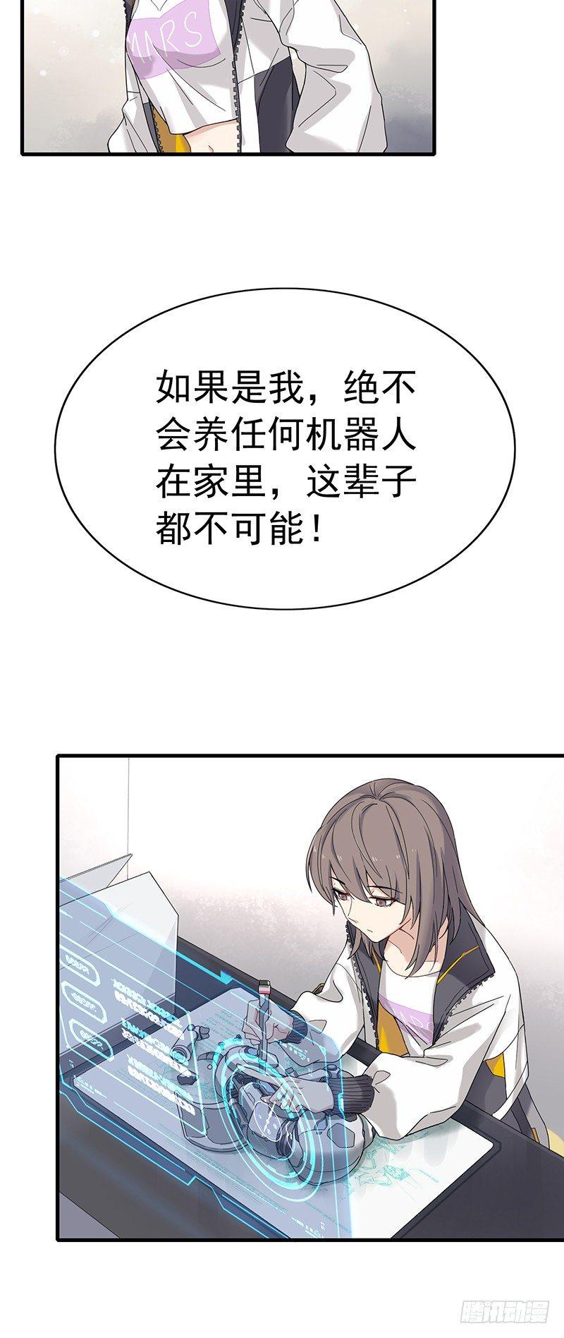 第1话 消失的偶像机器人？-第2话