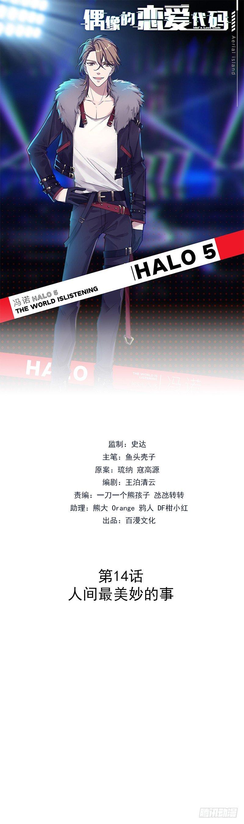 第14话 人间最美妙的事-第16话