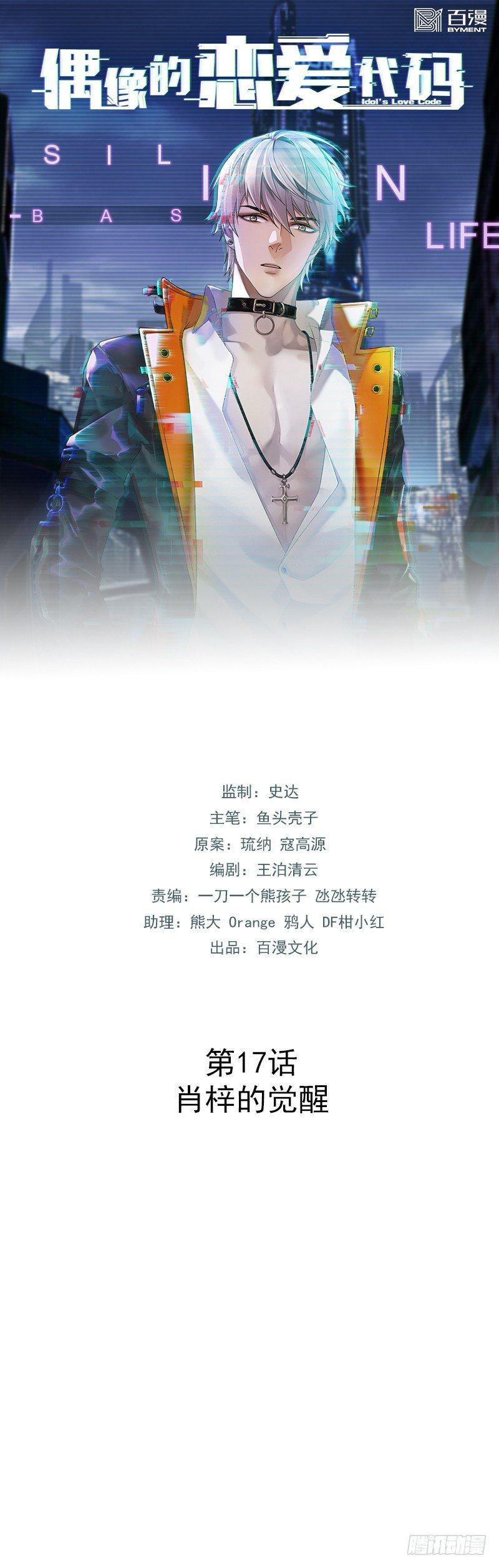 第17话  肖梓的觉醒-第20话