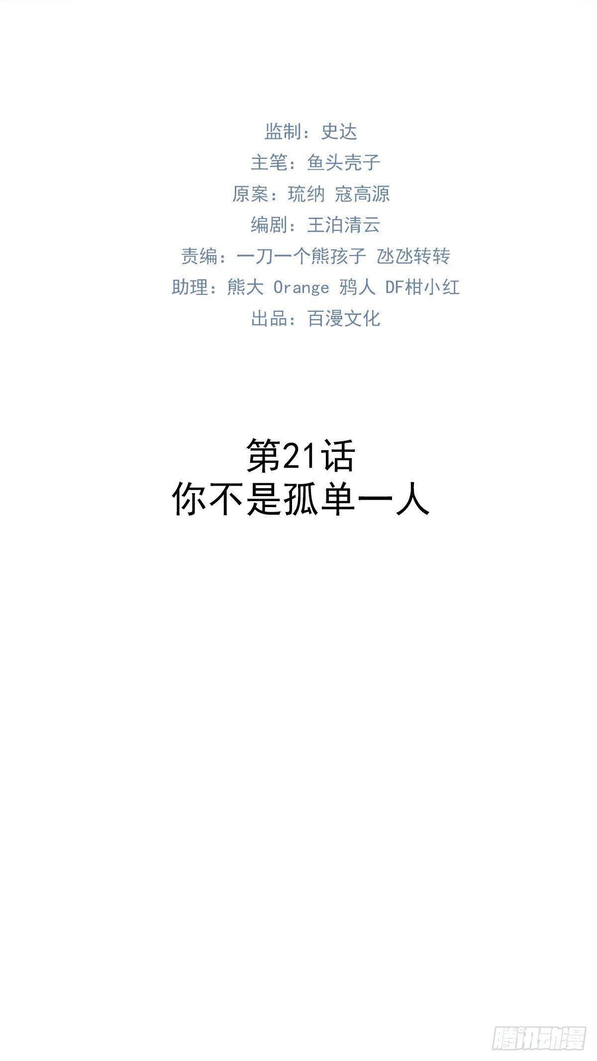 第21话  你不是孤单一人-第24话