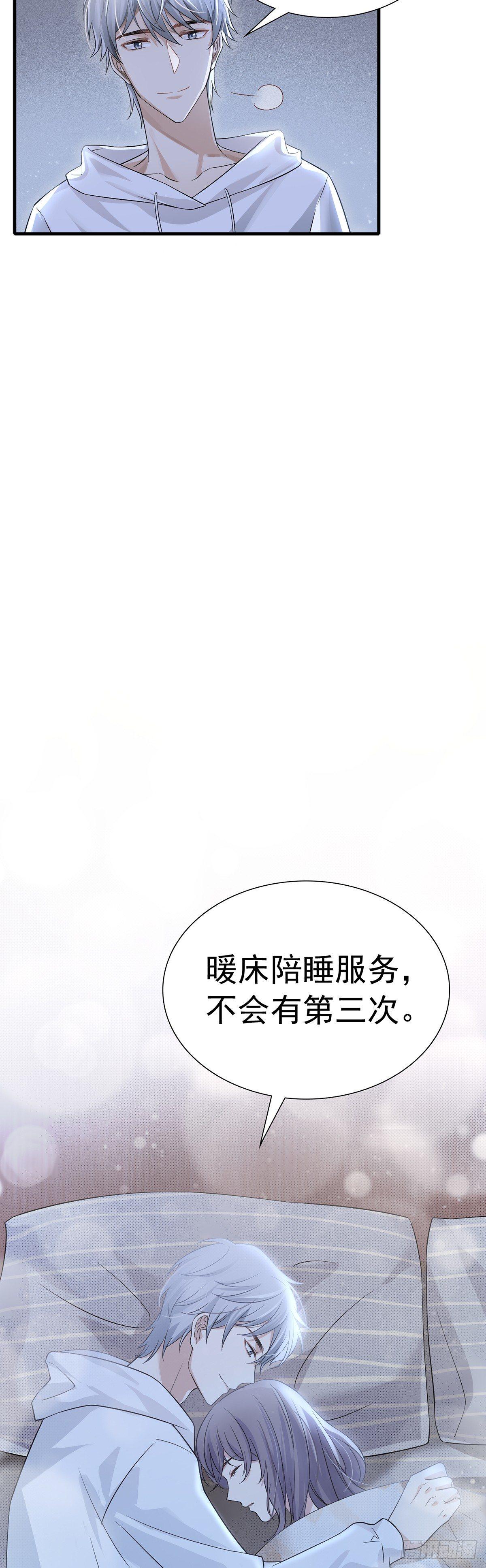 第24话  暖床陪睡服务-第28话