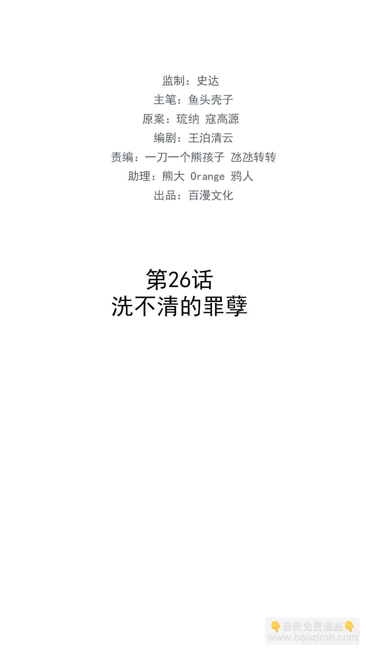 第26话  洗不清的罪孽-第30话