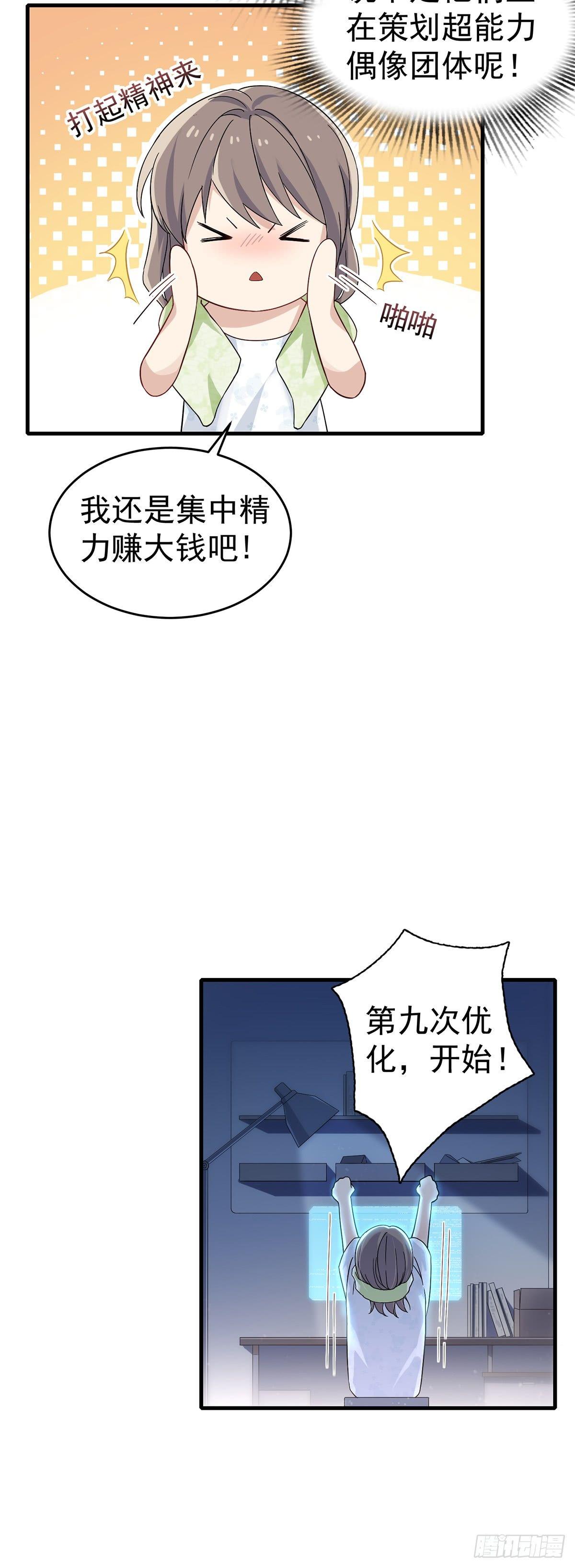 第28话  突如其来的巨款-第32话