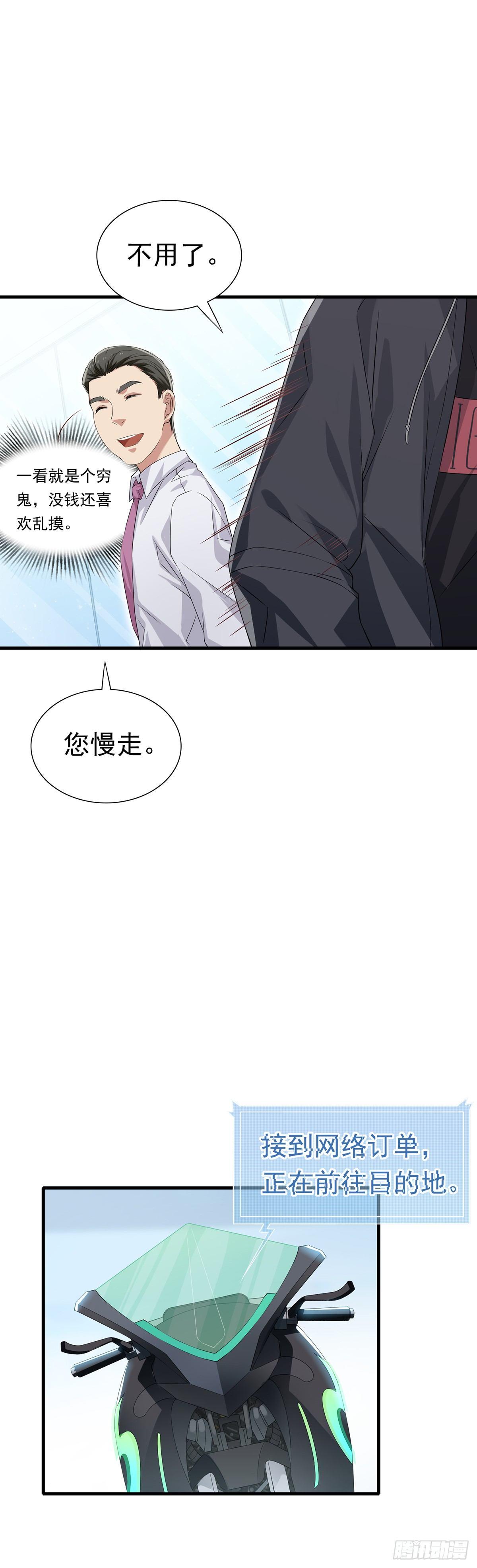 第28话  突如其来的巨款-第32话