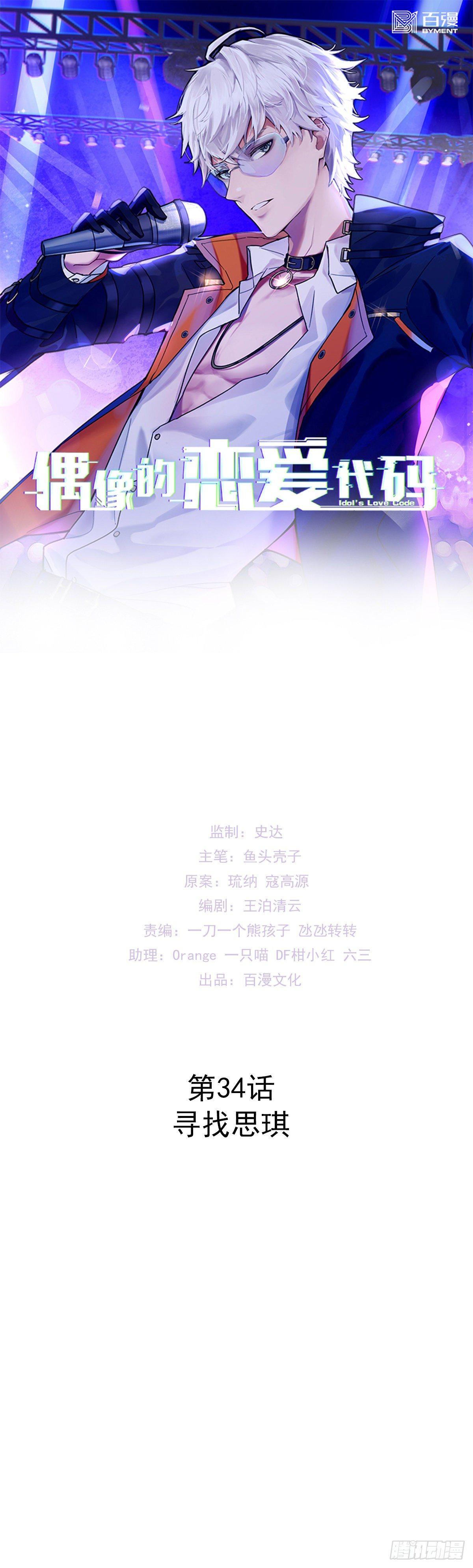 第34话  寻找思琪-第38话