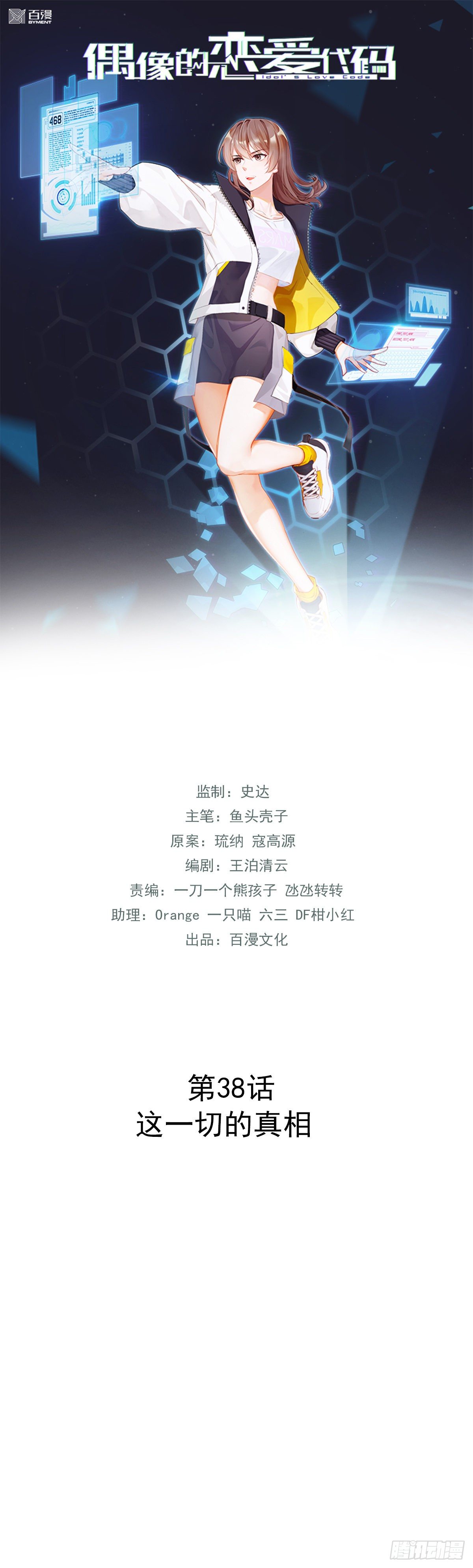 第38话  这一切的真相-第42话