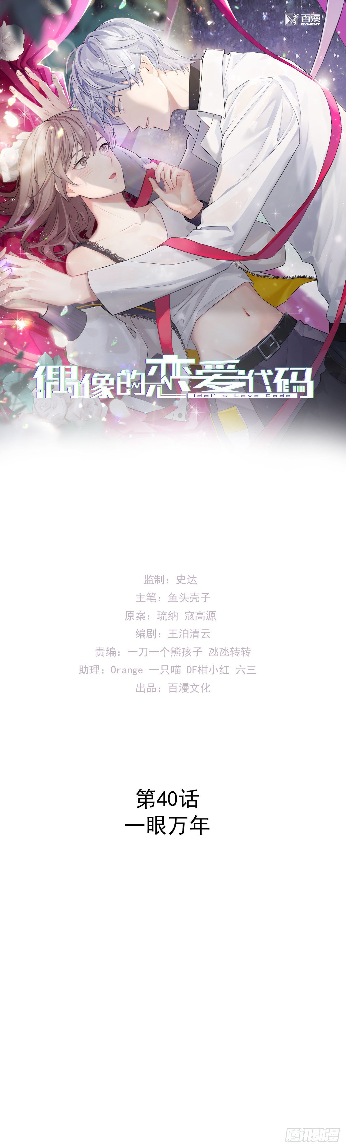 第40话   一眼万年-第44话