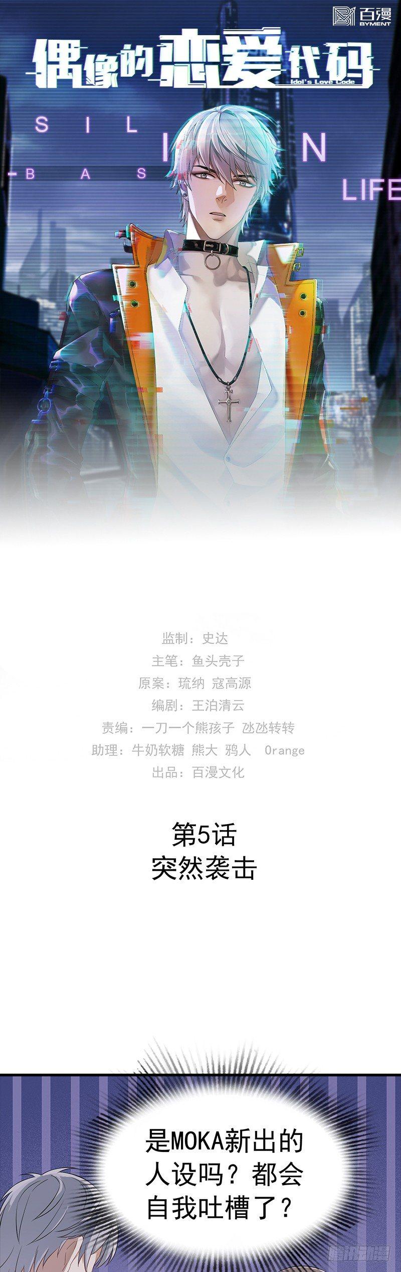 第5话 突然袭击-第6话