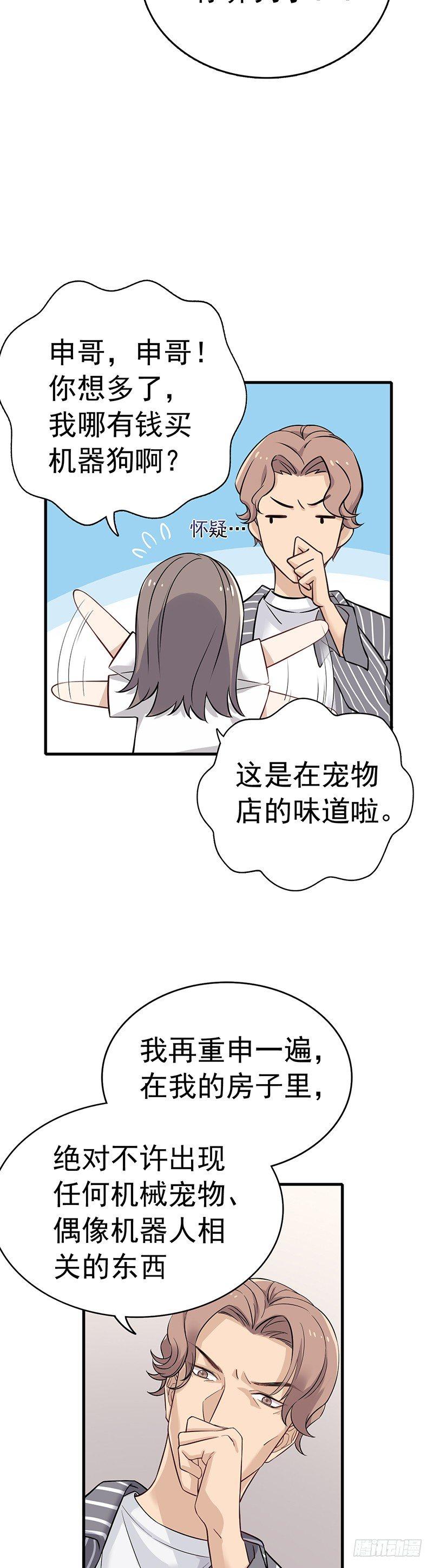 第5话 突然袭击-第6话